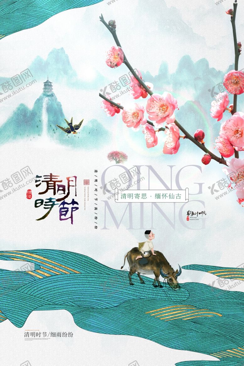 编号：76816102241748582318【酷图网】源文件下载-清明背景宣传