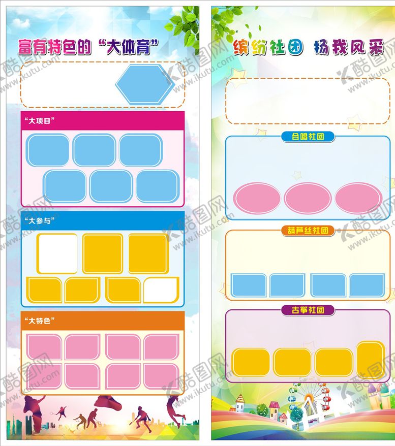 编号：84519710252217164130【酷图网】源文件下载-学校活动展架