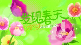 发现春天花卉插画
