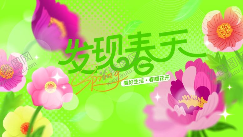 编号：36957904272300219598【酷图网】源文件下载-发现春天花卉插画