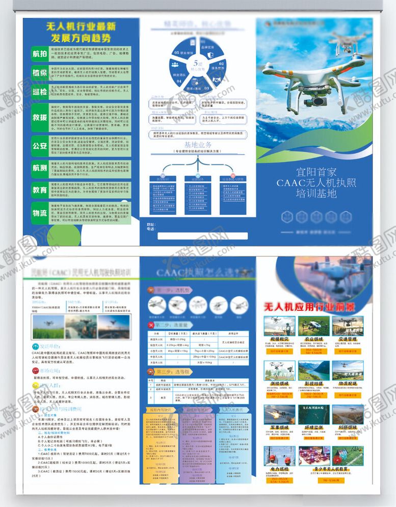 编号：44045704011013354449【酷图网】源文件下载-无人机培训