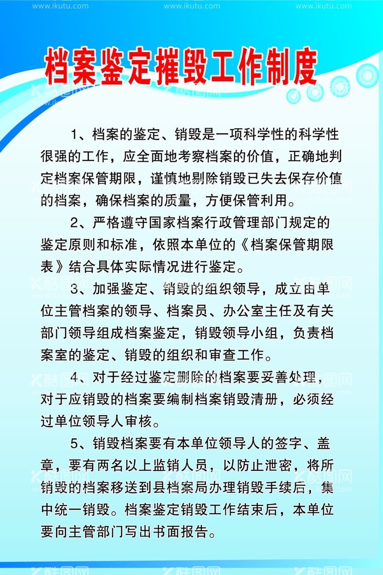 编号：87249212062037364502【酷图网】源文件下载-档案鉴定摧毁工作制度