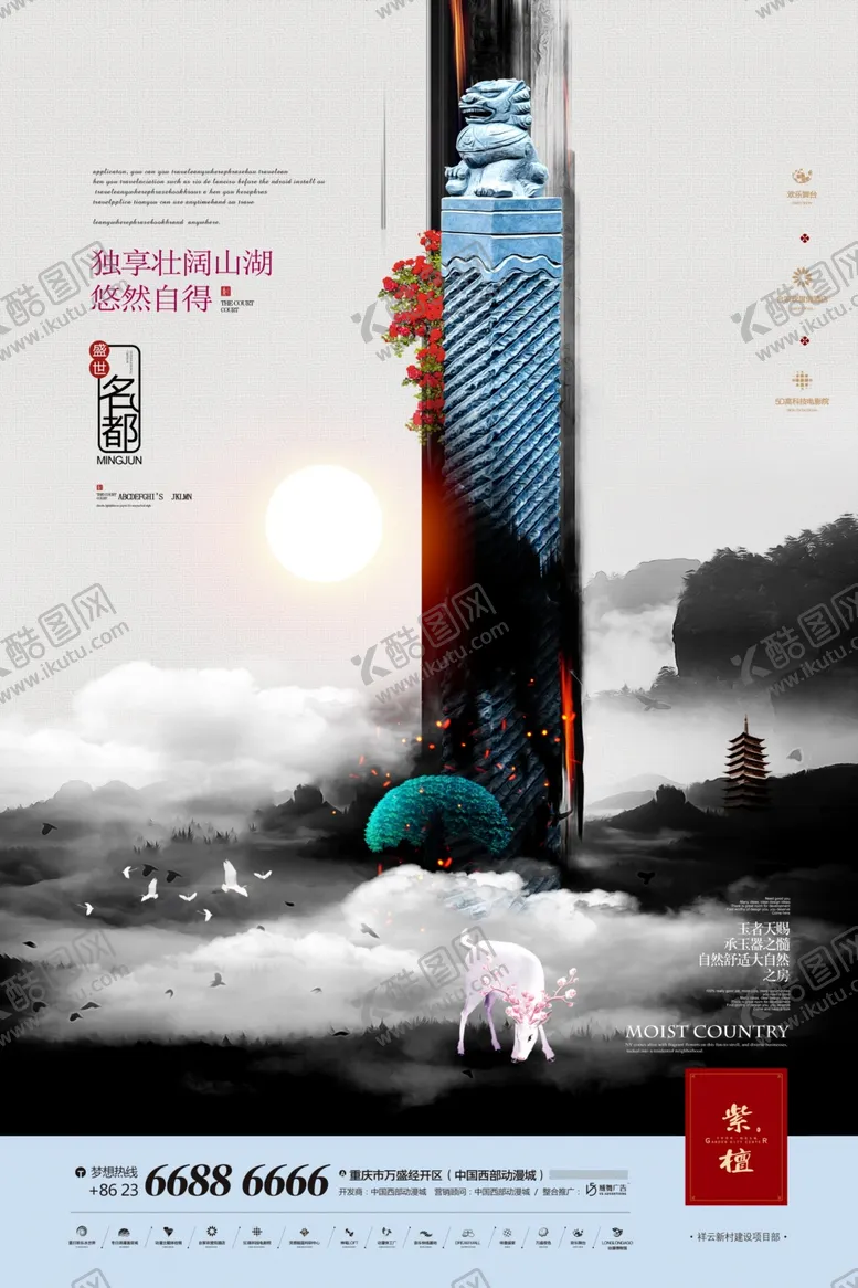 编号：18367303191533173079【酷图网】源文件下载-中式古典地产海报