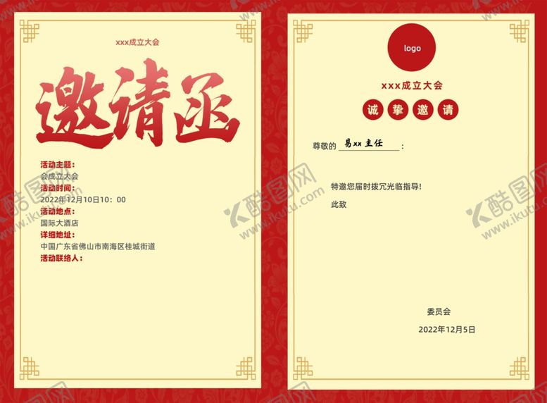 编号：57619209170044115976【酷图网】源文件下载-红色邀请函 