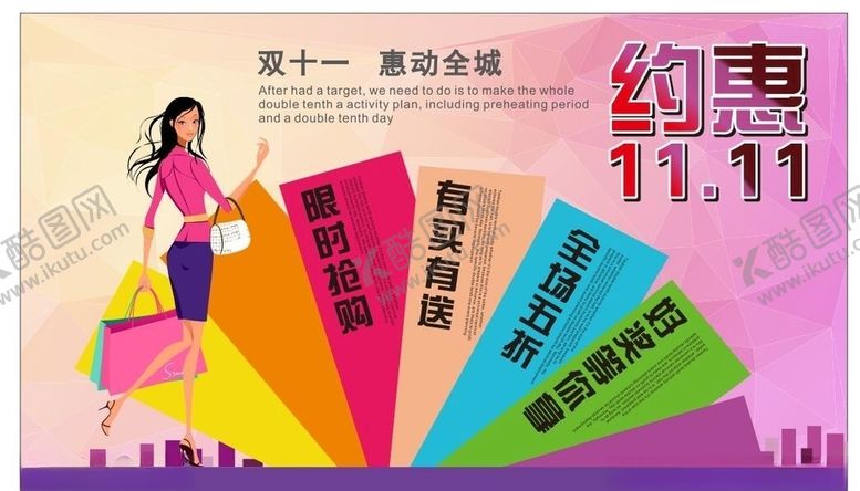 编号：70242709242202395442【酷图网】源文件下载-双11双12购物节