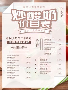 炒酸奶促销文化果汁冷饮广告
