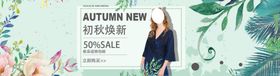 秋季新品