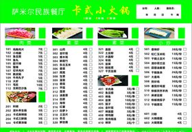 火锅点菜单
