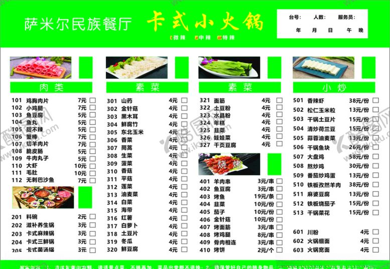 编号：73443204302227215649【酷图网】源文件下载-火锅点菜单