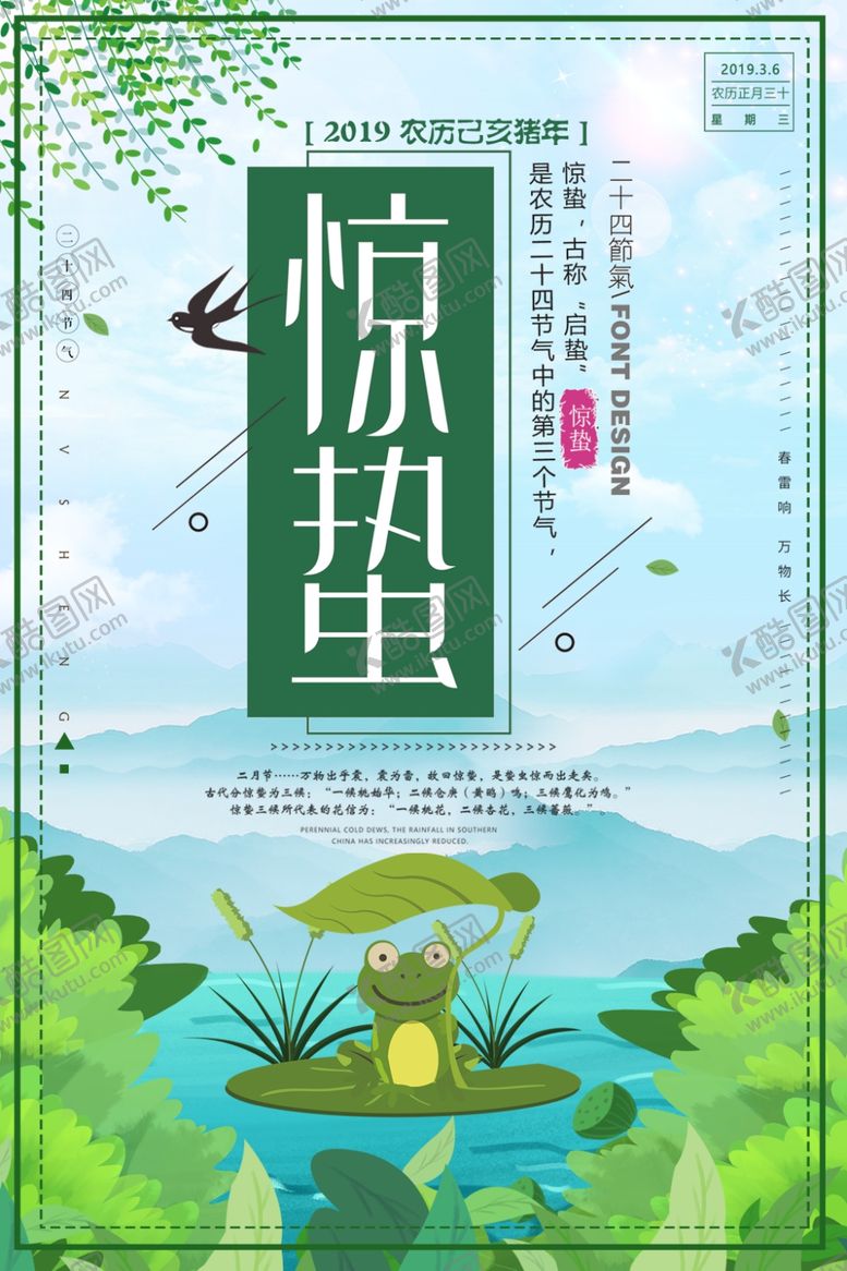 编号：53835710240716514458【酷图网】源文件下载-惊蛰