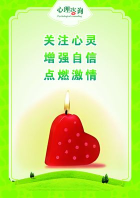 心理咨询绿色健康关注灵学校