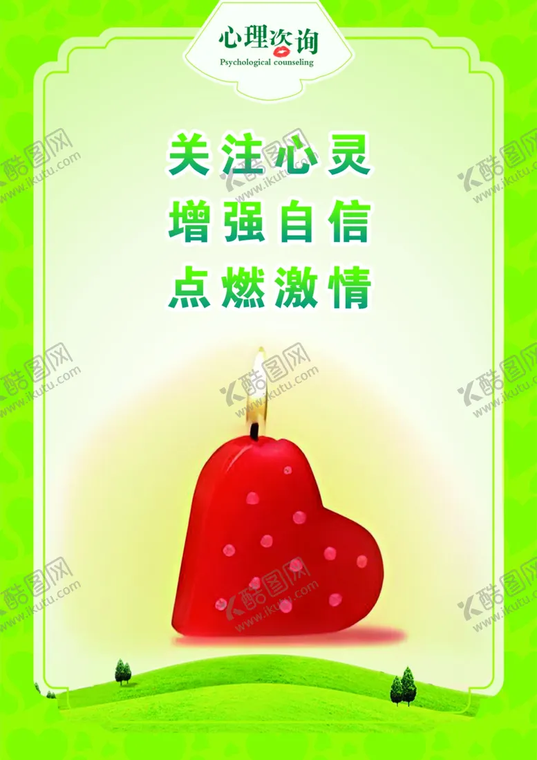 编号：37875302011609263427【酷图网】源文件下载-心理咨询