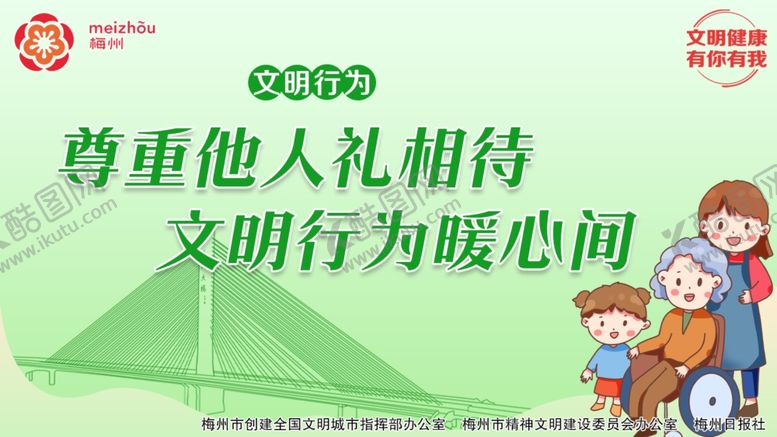 编号：47480310311159395717【酷图网】源文件下载-文明行为