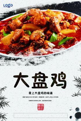 大盘鸡