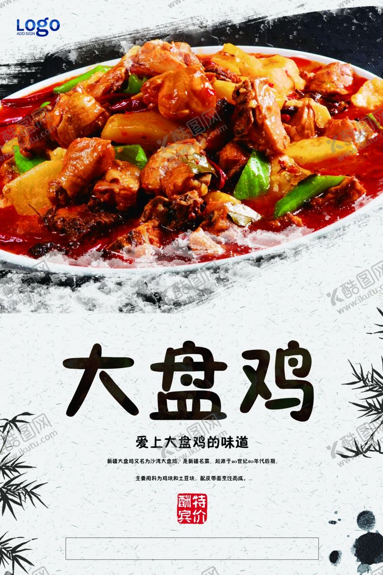 编号：78004210221851135304【酷图网】源文件下载-大盘鸡