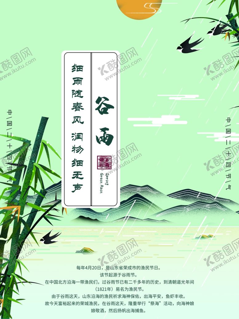 编号：51646410030959058358【酷图网】源文件下载-谷雨