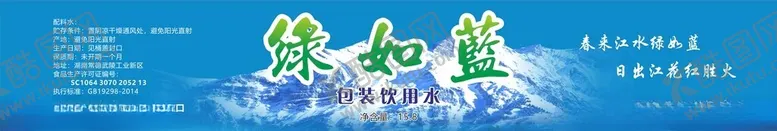 编号：37219103072035519535【酷图网】源文件下载-绿如蓝饮用水标签