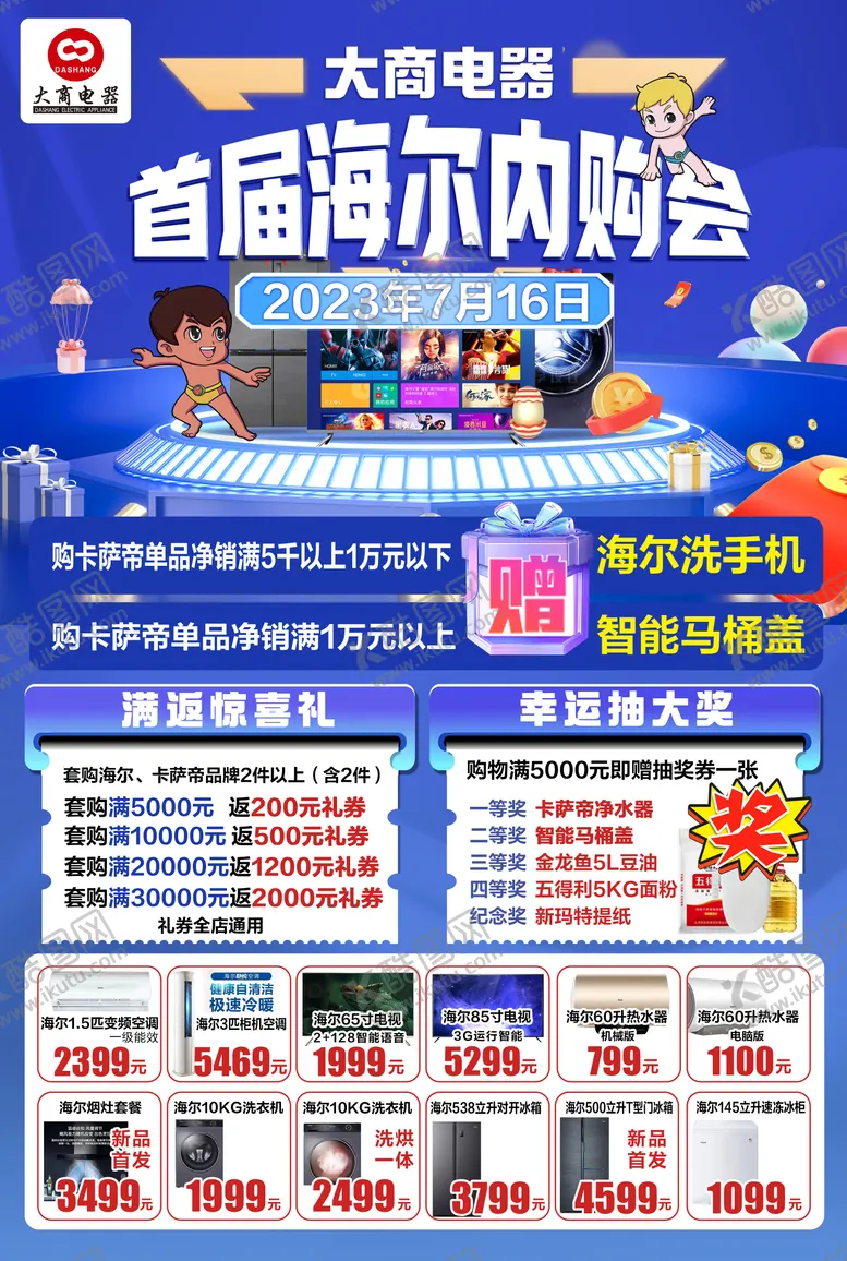 编号：89655401121239492758【酷图网】源文件下载-首届海尔内购会活动海报