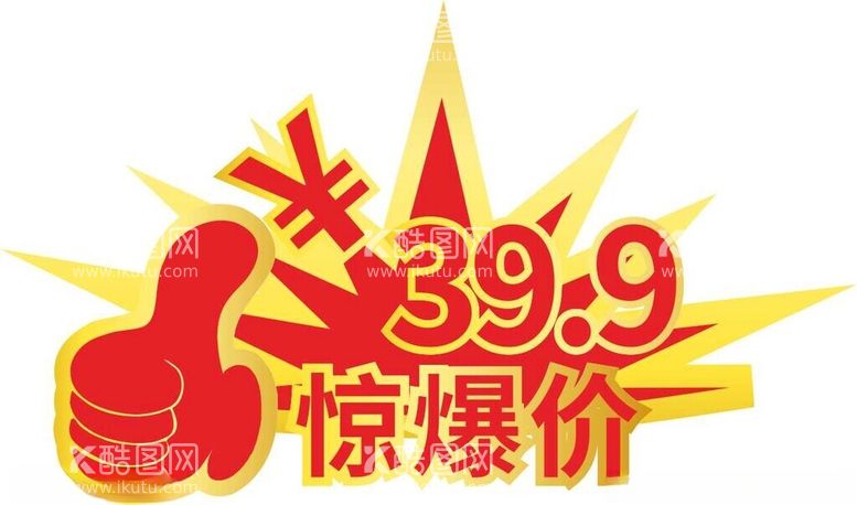 编号：76041912110644127985【酷图网】源文件下载-惊爆价