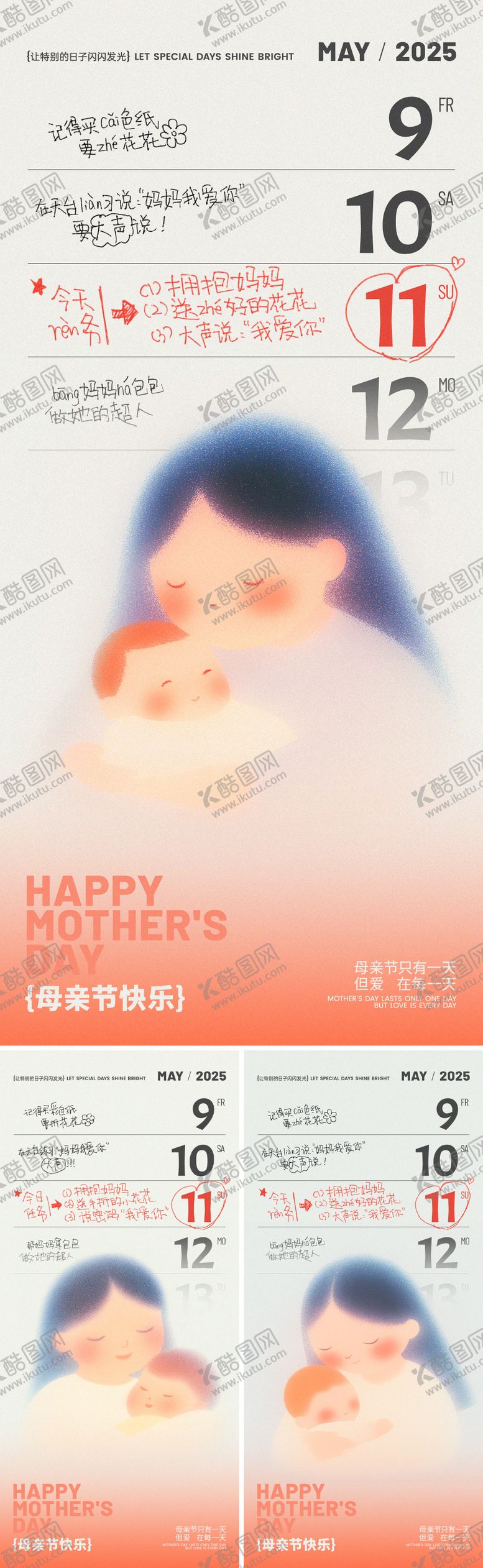 编号：14706805081015476060【酷图网】源文件下载-母亲节日历创意海报