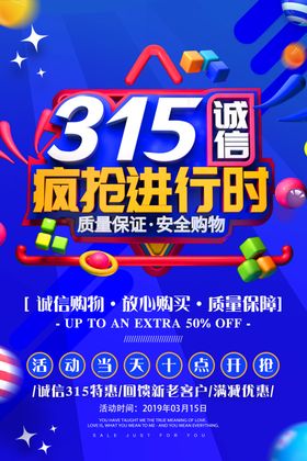 315诚信