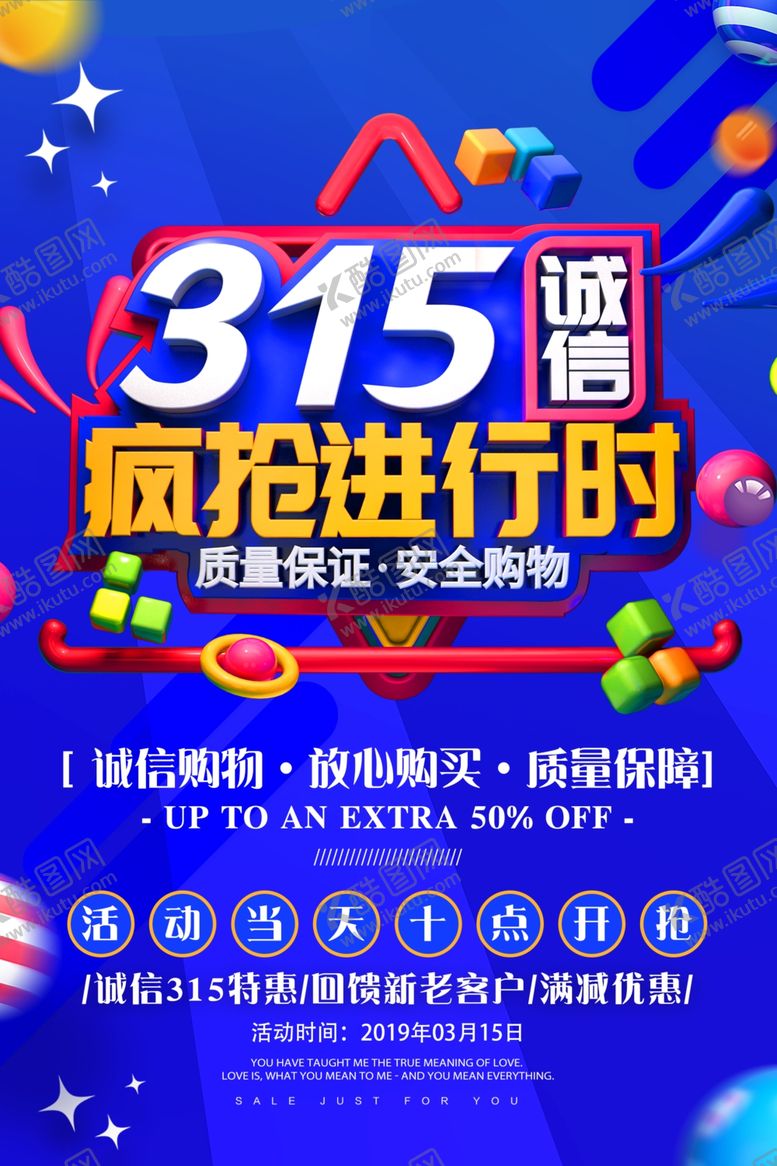 编号：35262410181123089283【酷图网】源文件下载-315诚信