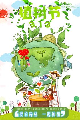 抽象植树节