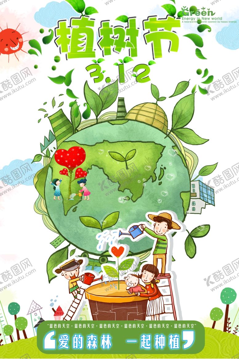 编号：51299209220823356295【酷图网】源文件下载-抽象植树节海报