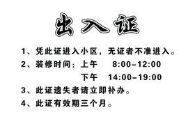 出入证背面