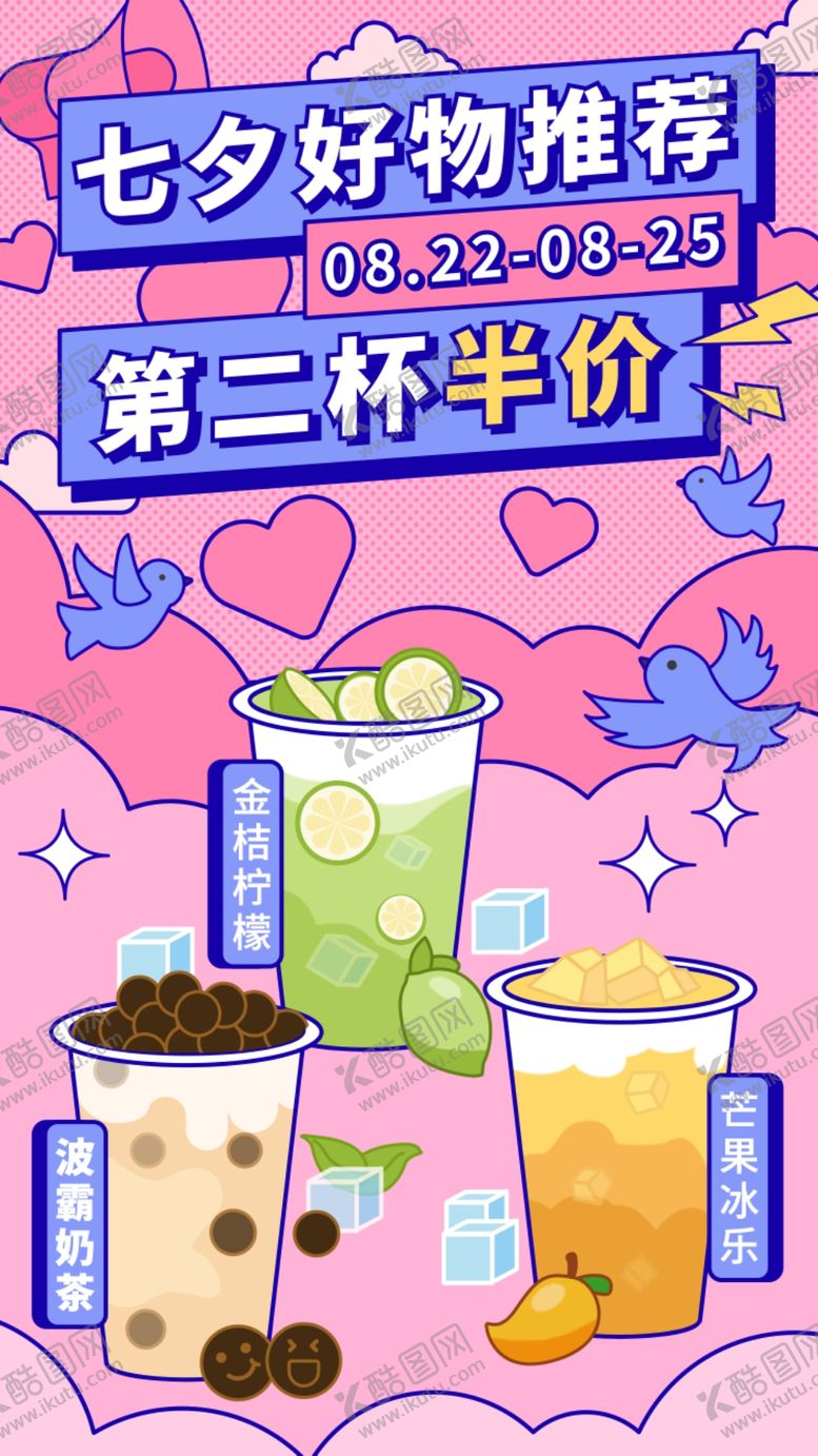 编号：43811605100234299095【酷图网】源文件下载-七夕海报