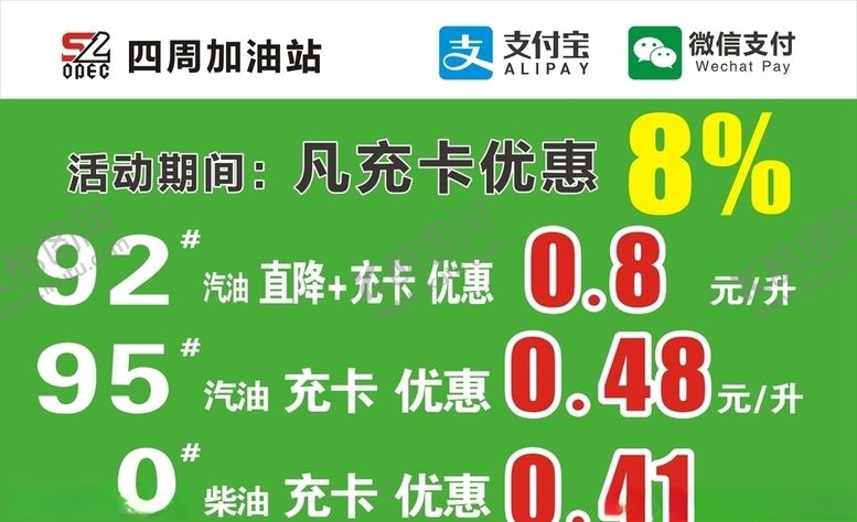 编号：20067006250255261939【酷图网】源文件下载-加油站活动