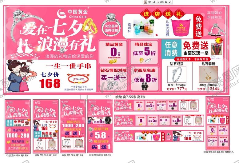 编号：11936801151253588339【酷图网】源文件下载-爱在七夕浪漫有礼