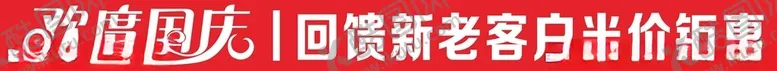 编号：42686709141727038814【酷图网】源文件下载-国庆欢度国庆