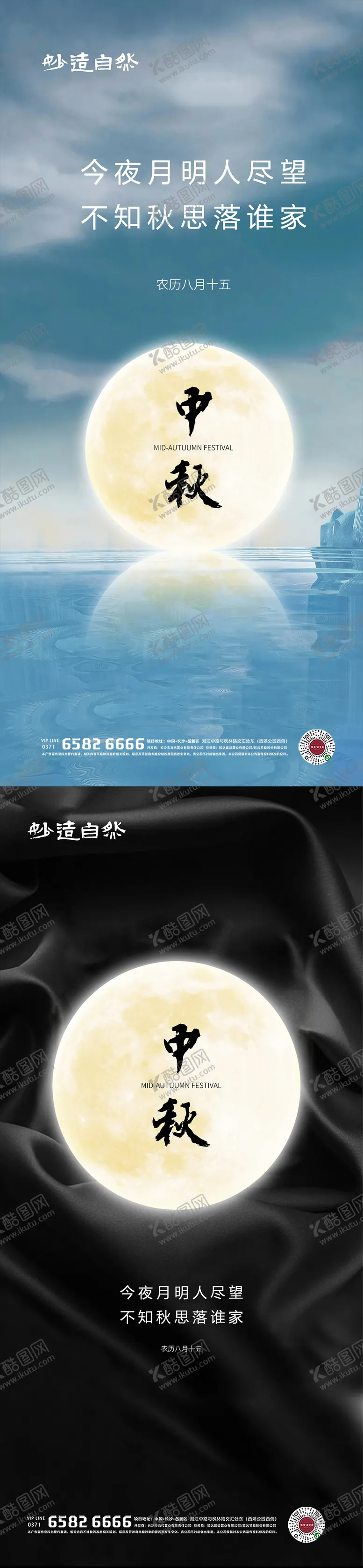 编号：23561011210928315661【酷图网】源文件下载-中秋节系列海报