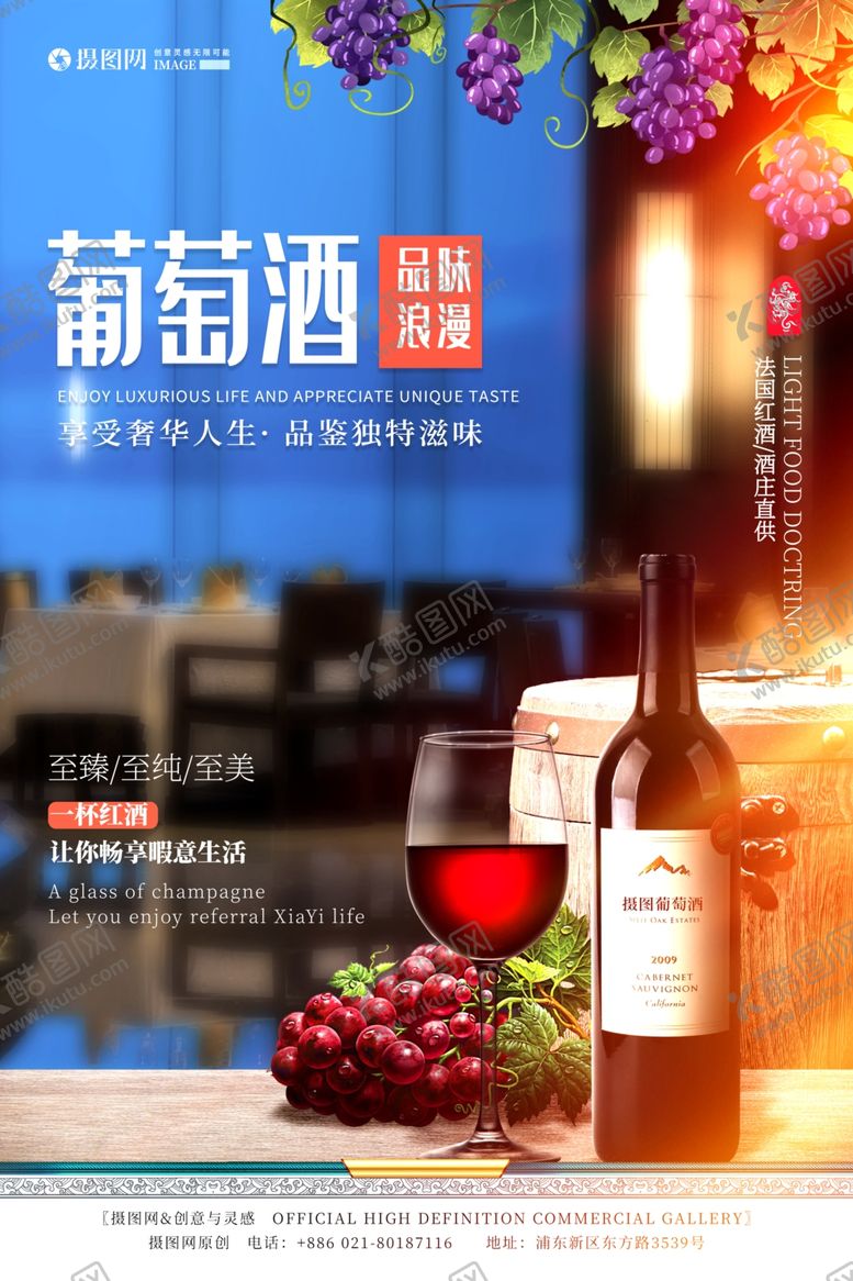 编号：52058305120143147610【酷图网】源文件下载-红酒