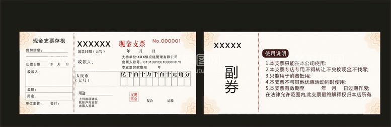 编号：65916010250824424422【酷图网】源文件下载-现金支票