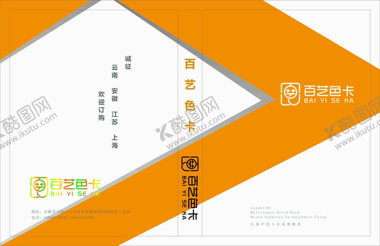 编号：13997801270621427313【酷图网】源文件下载-画册图册