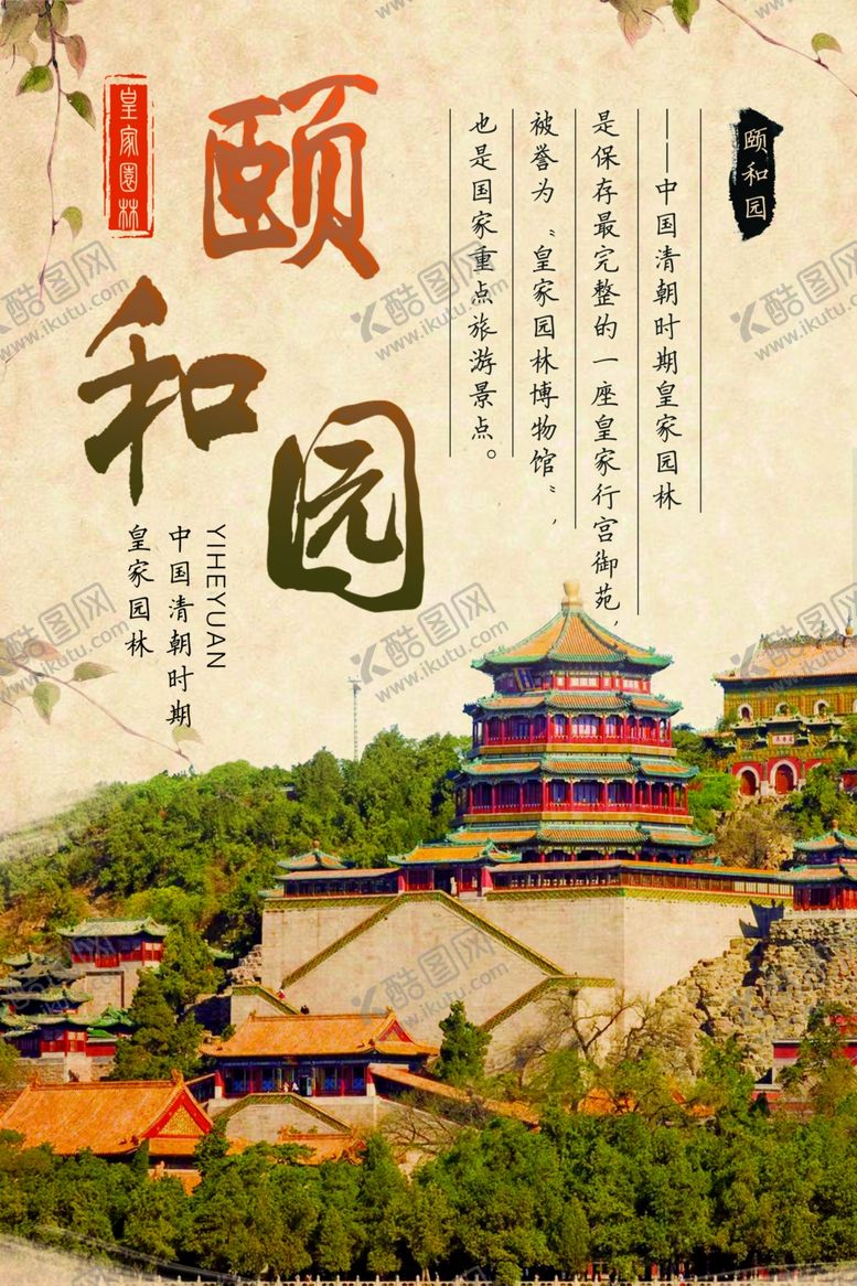 编号：96139705081109288418【酷图网】源文件下载-北京旅游