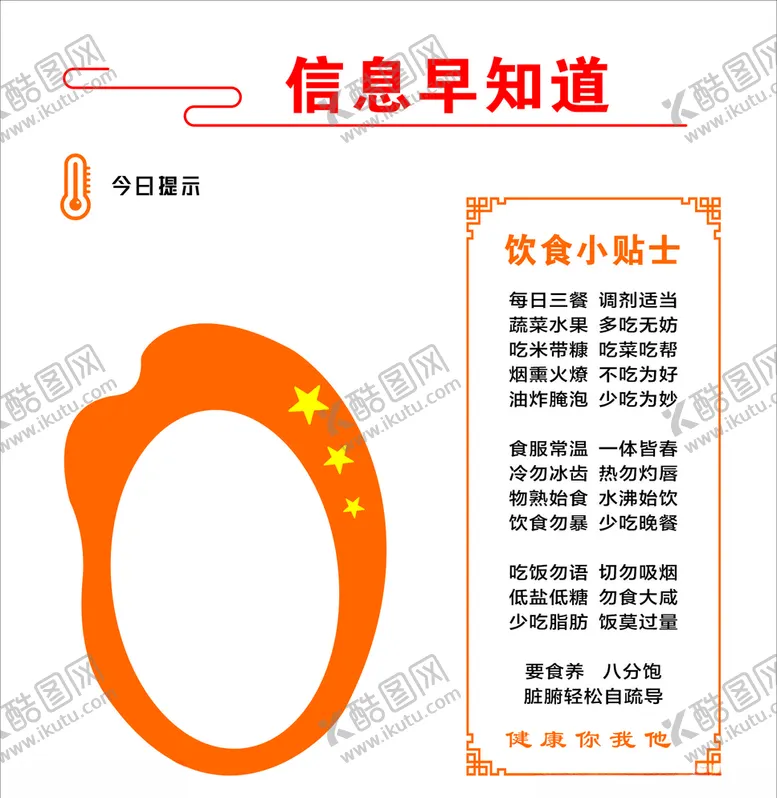 编号：65464004290557329965【酷图网】源文件下载-信息早知道