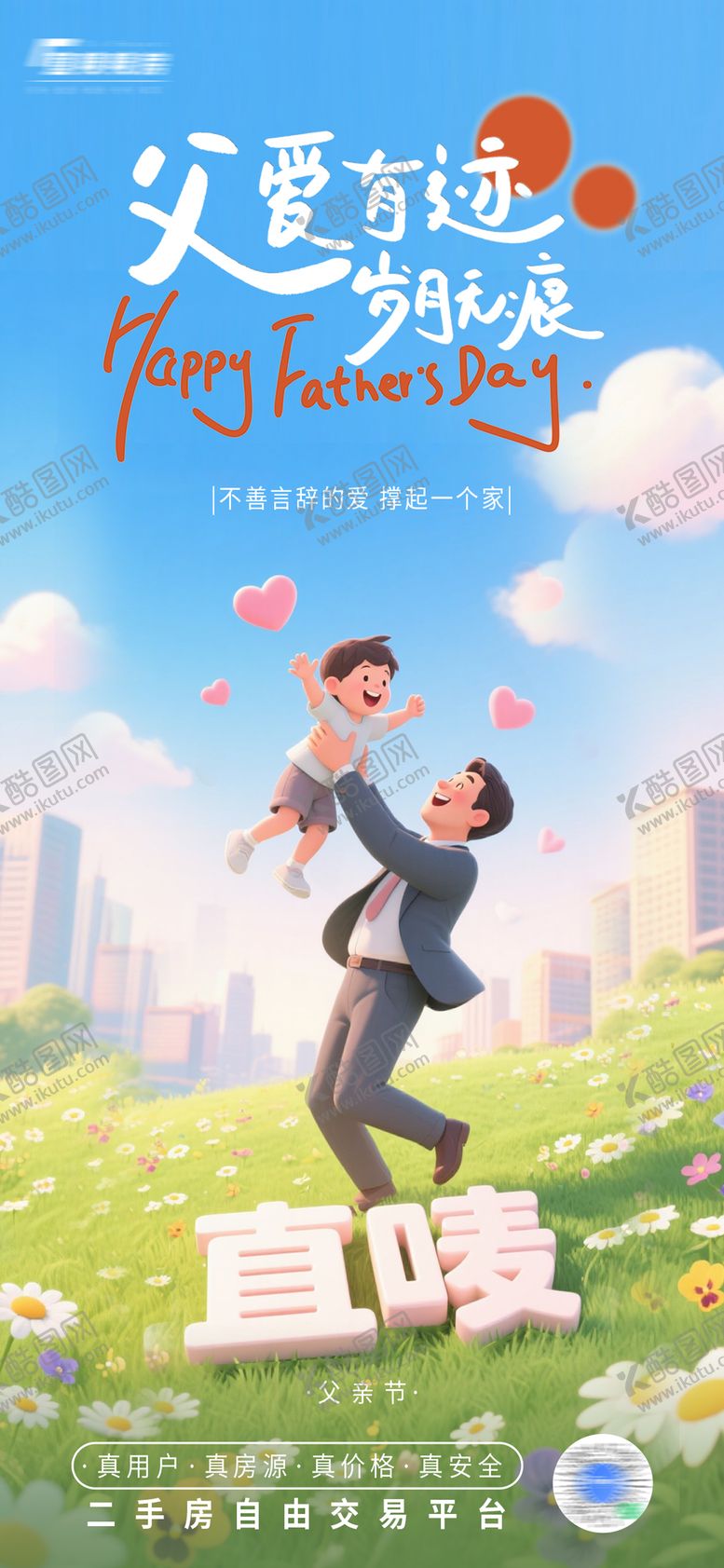 编号：30244906152323299541【酷图网】源文件下载-父亲节