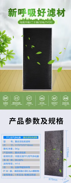 淘宝净化滤网详情页模板图片