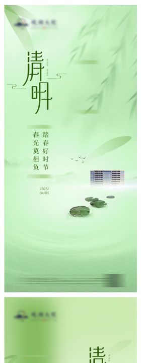 清明节系列海报中国传统日春天地产