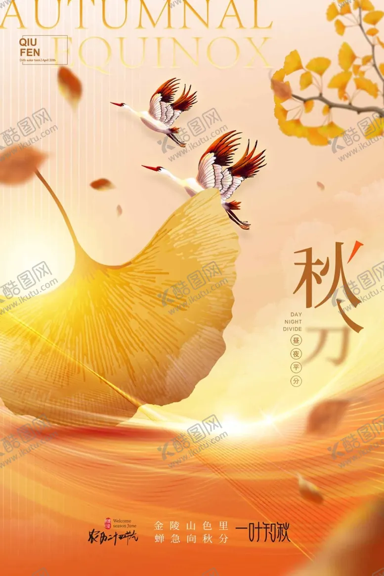 编号：12320310311447517566【酷图网】源文件下载-秋分