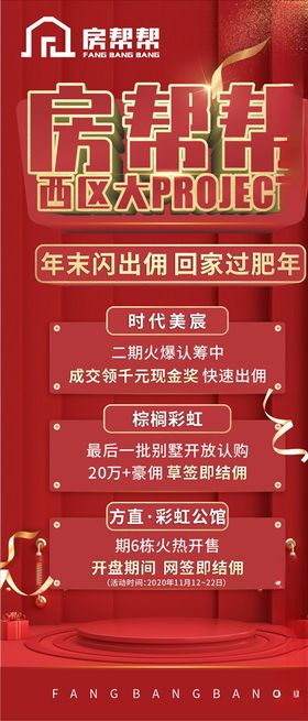 房地产红金立体字手机海报