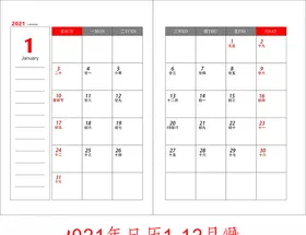 笔记本2021年日历内页