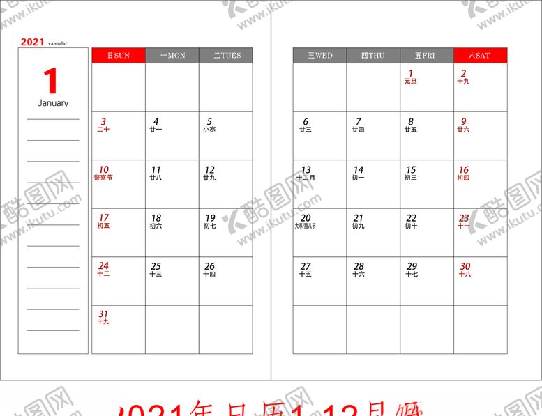 编号：54305610251635367998【酷图网】源文件下载-笔记本2021年日历内页