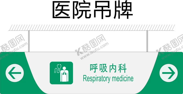 编号：24289802021649458169【酷图网】源文件下载-呼吸内科