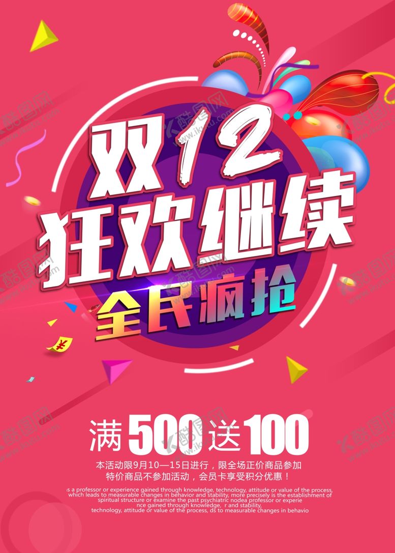 编号：83672304300355595117【酷图网】源文件下载-双11双12购物节