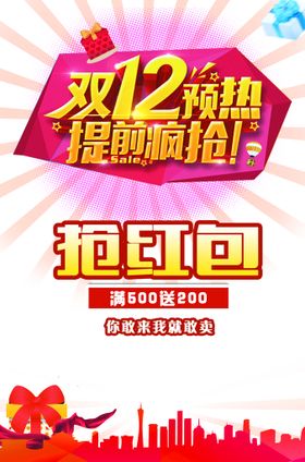双十二海报背景促销优惠