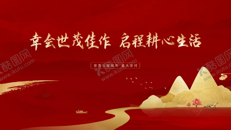 编号：27906509231246180851【酷图网】源文件下载-交房海报  